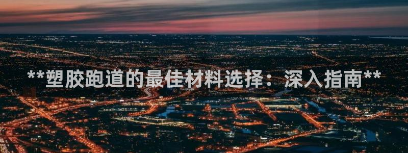 谈球吧下载