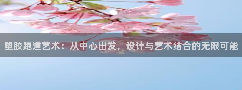 谈球吧官网app