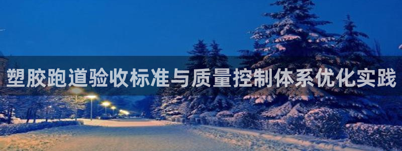 谈球吧不出款