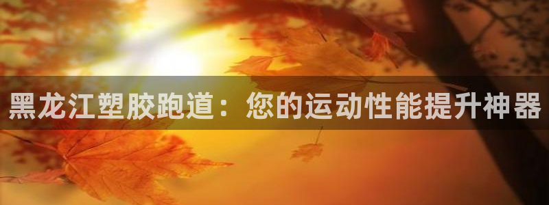 谈球吧出款怎样?